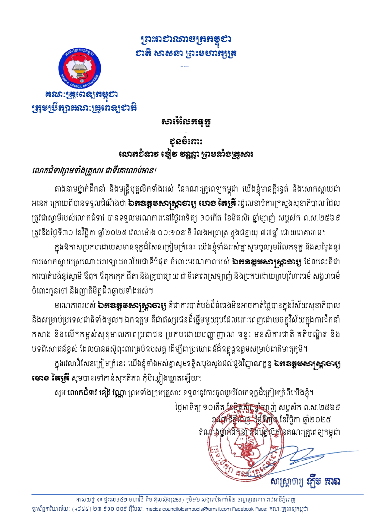 សាររំលែកទុក្ខ